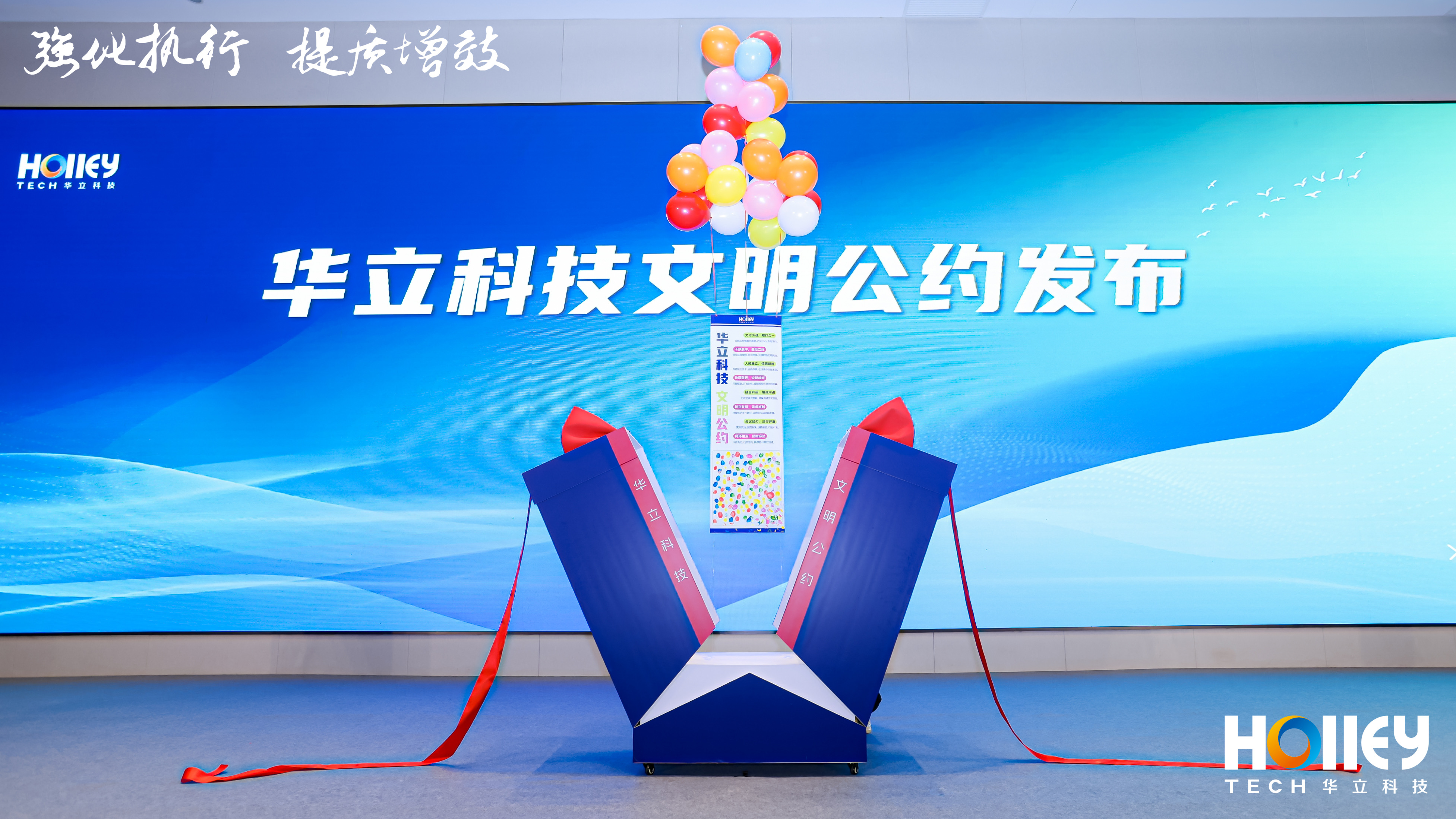 《華立科技文明公約》正式發(fā)布，以文化之力驅(qū)動(dòng)高質(zhì)量發(fā)展