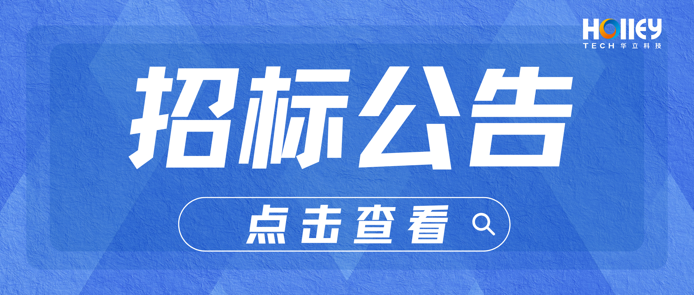 【招標(biāo)】杭州華創(chuàng)高科高低壓柜、環(huán)網(wǎng)柜生產(chǎn)線(xiàn)?招標(biāo)信息公告