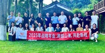 跨越山海 共赴新程 | 2025年度華立集團(tuán)戰(zhàn)略年會(huì)順利召開(kāi)